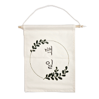 백일 가랜드