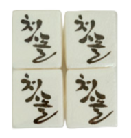 첫돌(4개)