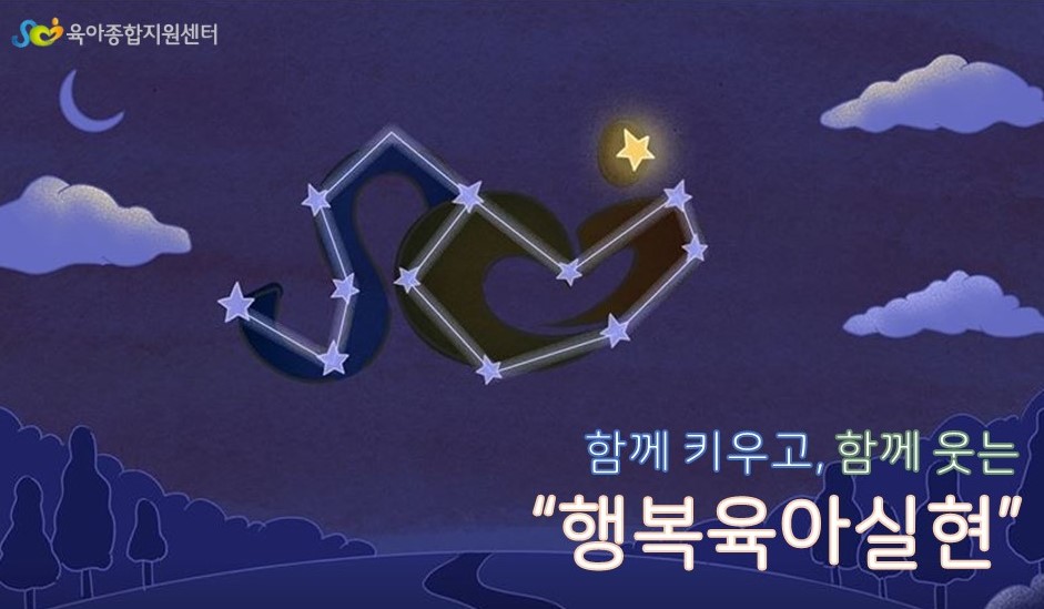 육아종합지원센터 홍보영상